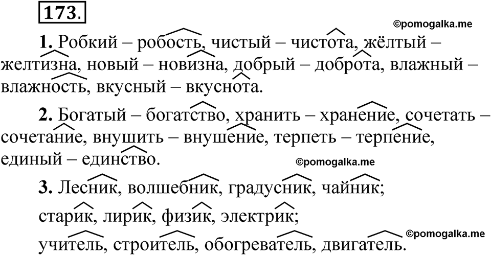 страница 118 упражнение 173 русский язык 5 класс Быстрова, Кибирева 2 часть 2021 год