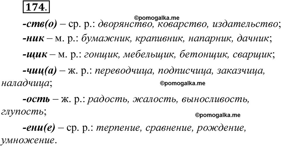 страница 119 упражнение 174 русский язык 5 класс Быстрова, Кибирева 2 часть 2021 год