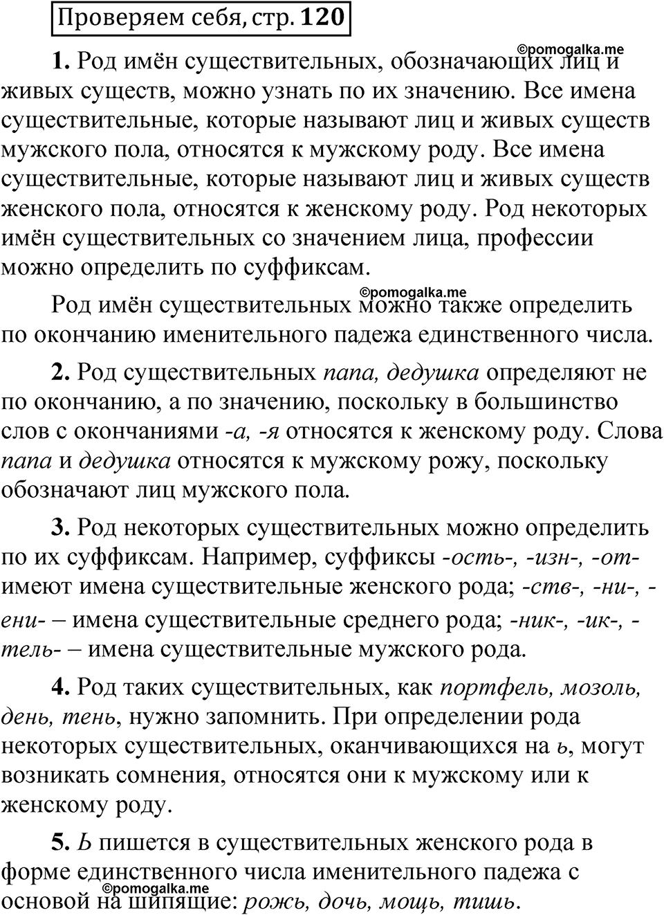 страница 120 Проверяем себя русский язык 5 класс Быстрова, Кибирева 2 часть 2021 год