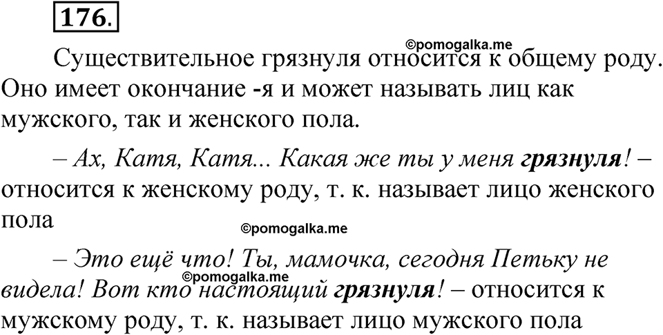 страница 121 упражнение 176 русский язык 5 класс Быстрова, Кибирева 2 часть 2021 год