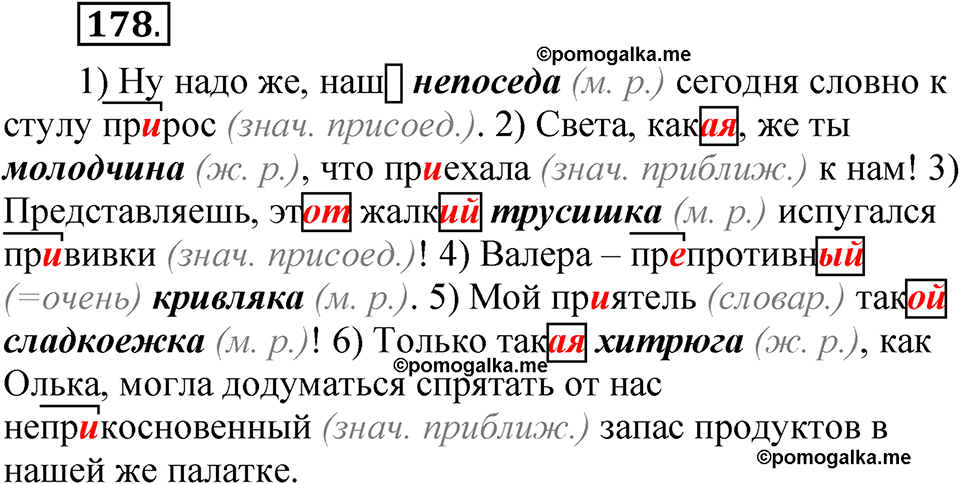 страница 122 упражнение 178 русский язык 5 класс Быстрова, Кибирева 2 часть 2021 год