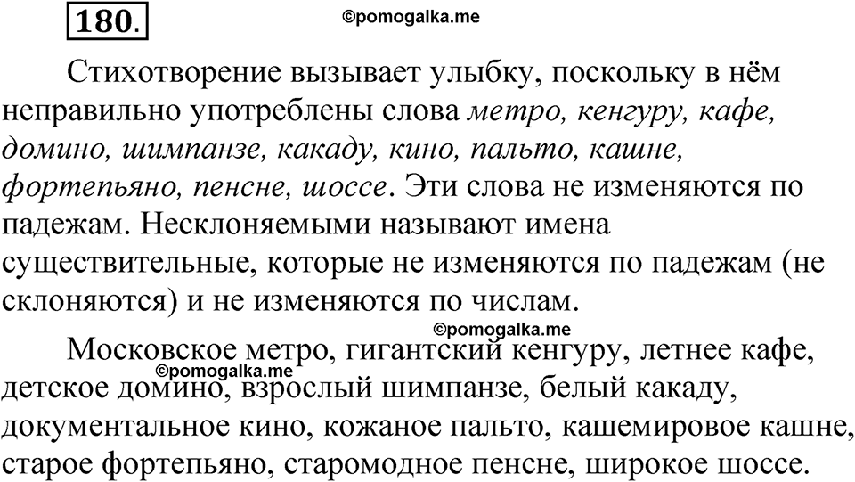 страница 123 упражнение 180 русский язык 5 класс Быстрова, Кибирева 2 часть 2021 год