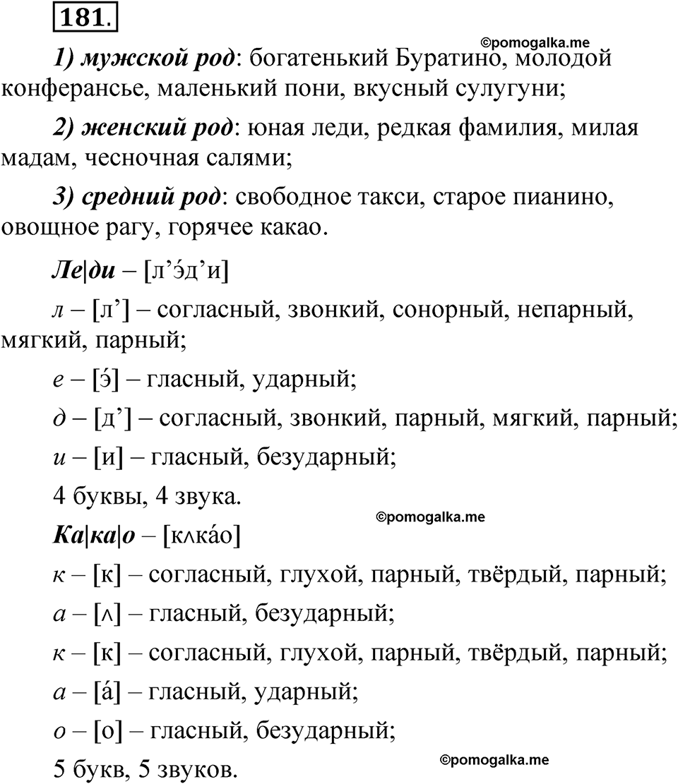 страница 124 упражнение 181 русский язык 5 класс Быстрова, Кибирева 2 часть 2021 год