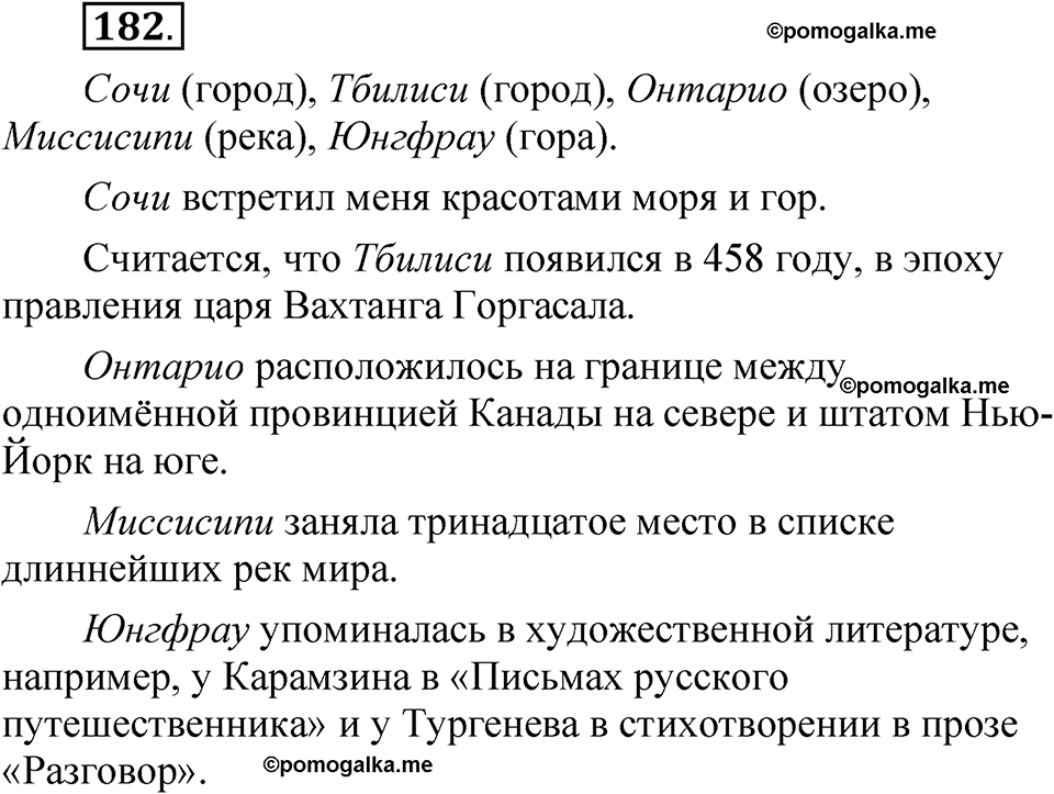 страница 125 упражнение 182 русский язык 5 класс Быстрова, Кибирева 2 часть 2021 год