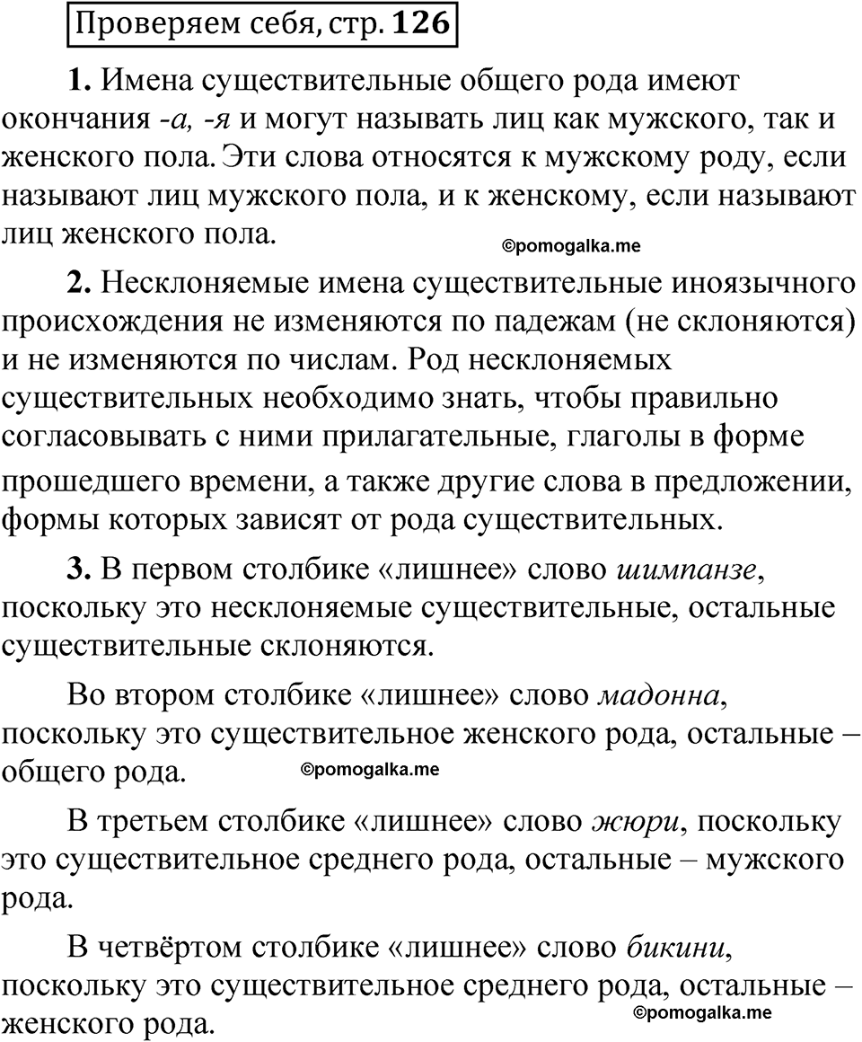 страница 126 Проверяем себя русский язык 5 класс Быстрова, Кибирева 2 часть 2021 год