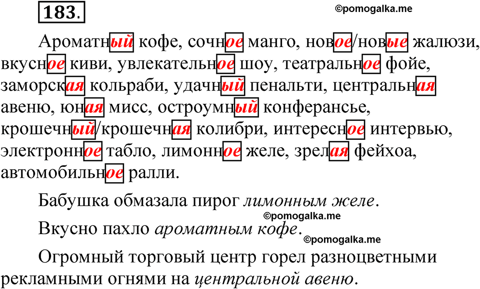 страница 125 упражнение 183 русский язык 5 класс Быстрова, Кибирева 2 часть 2021 год