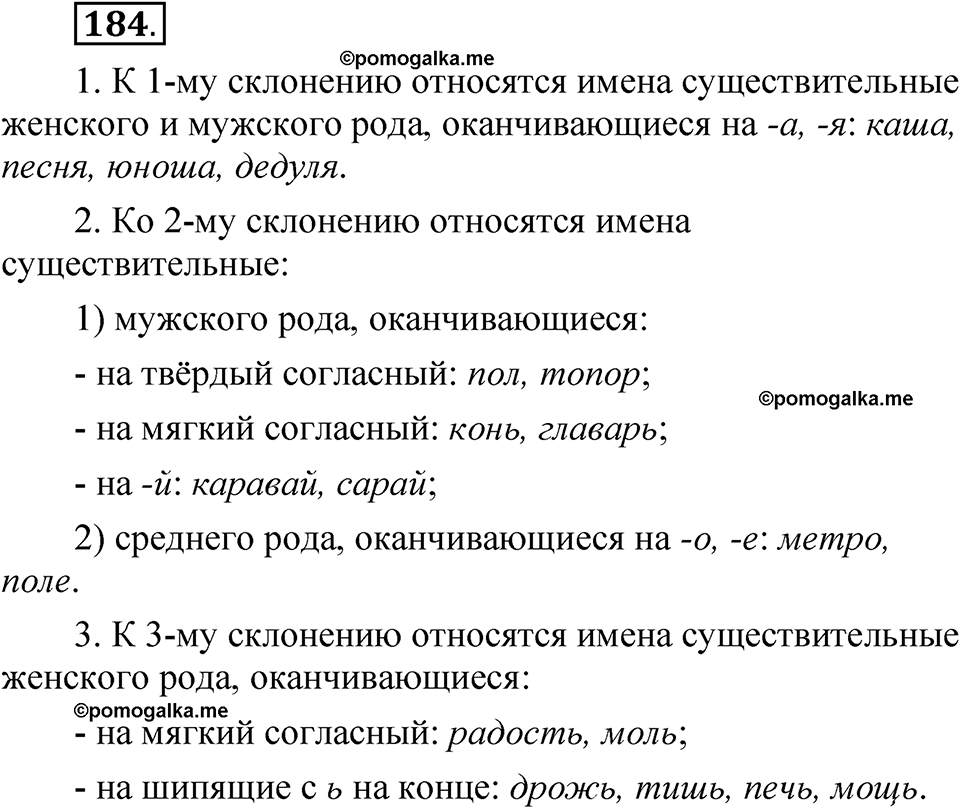 страница 129 упражнение 184 русский язык 5 класс Быстрова, Кибирева 2 часть 2021 год