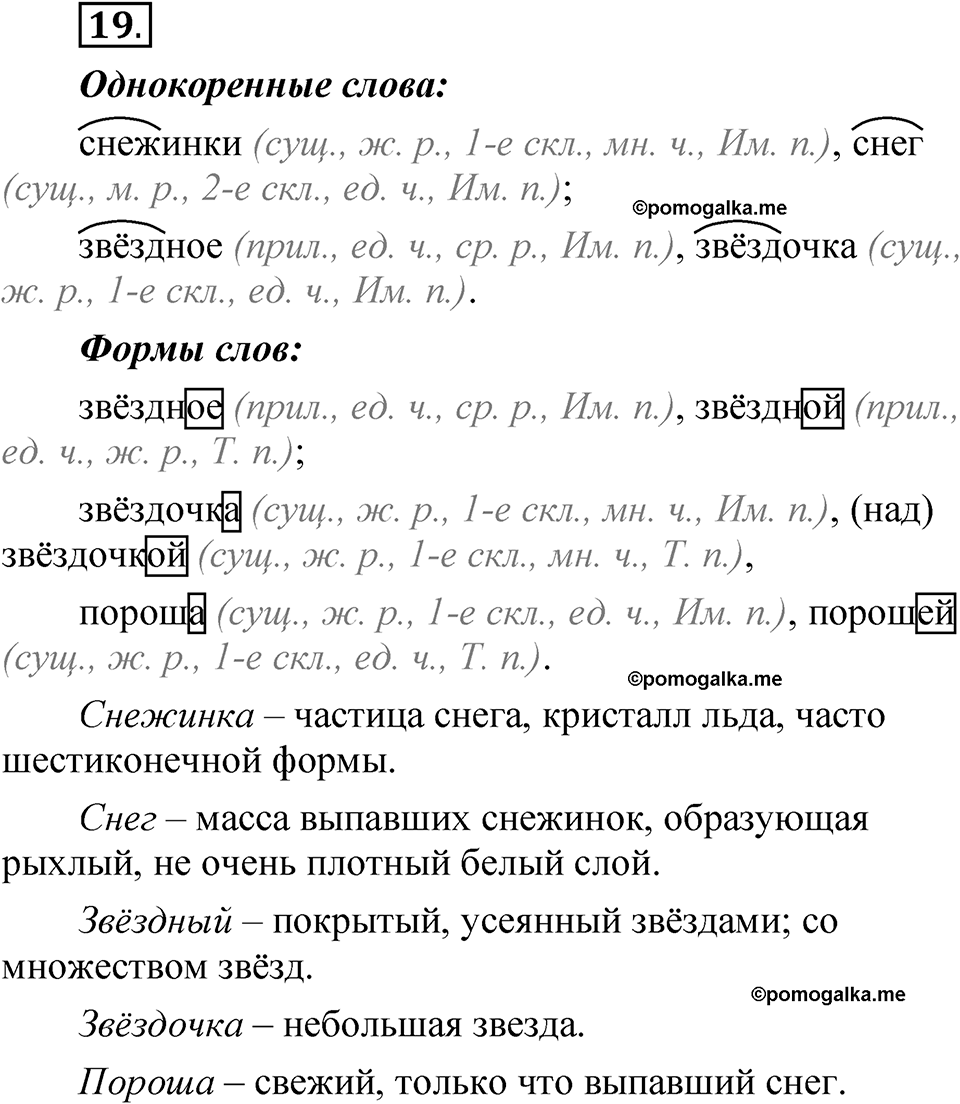страница 12 упражнение 19 русский язык 5 класс Быстрова, Кибирева 2 часть 2021 год