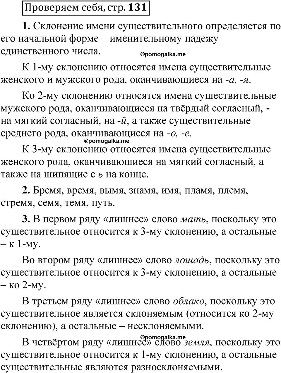 страница 131 Проверяем себя русский язык 5 класс Быстрова, Кибирева 2 часть 2021 год
