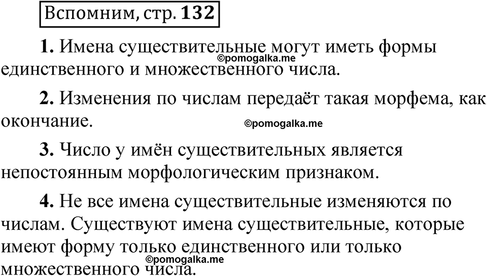 страница 132 Вспомним русский язык 5 класс Быстрова, Кибирева 2 часть 2021 год