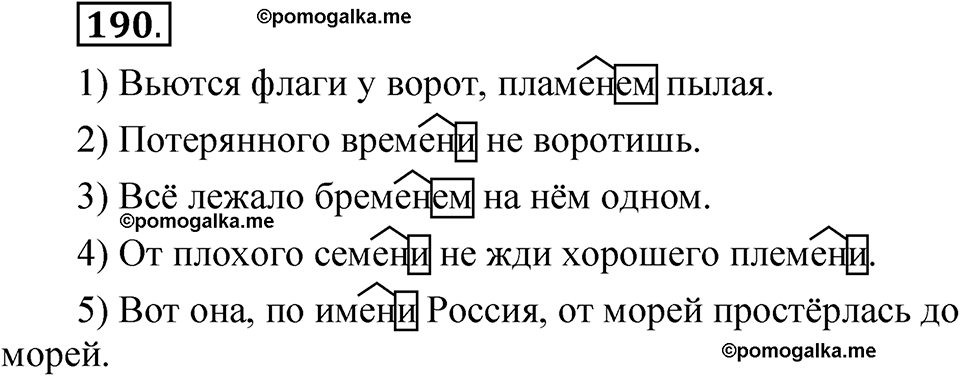 страница 131 упражнение 190 русский язык 5 класс Быстрова, Кибирева 2 часть 2021 год