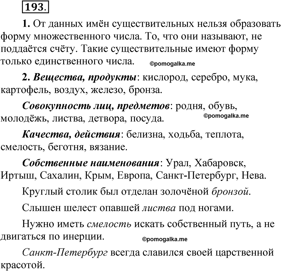 страница 134 упражнение 193 русский язык 5 класс Быстрова, Кибирева 2 часть 2021 год