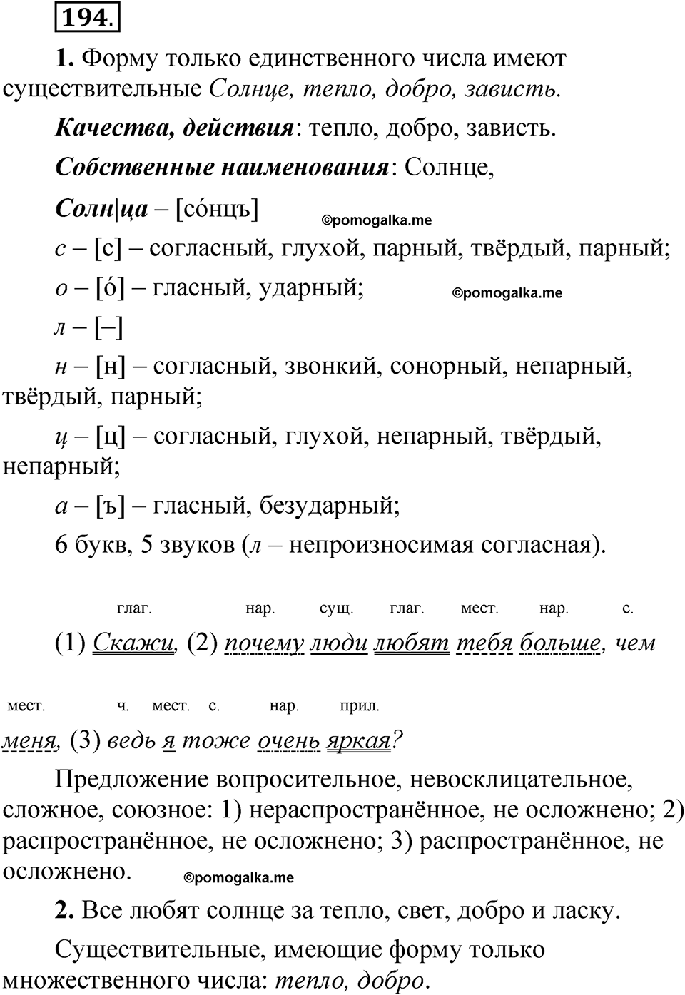 страница 134 упражнение 194 русский язык 5 класс Быстрова, Кибирева 2 часть 2021 год
