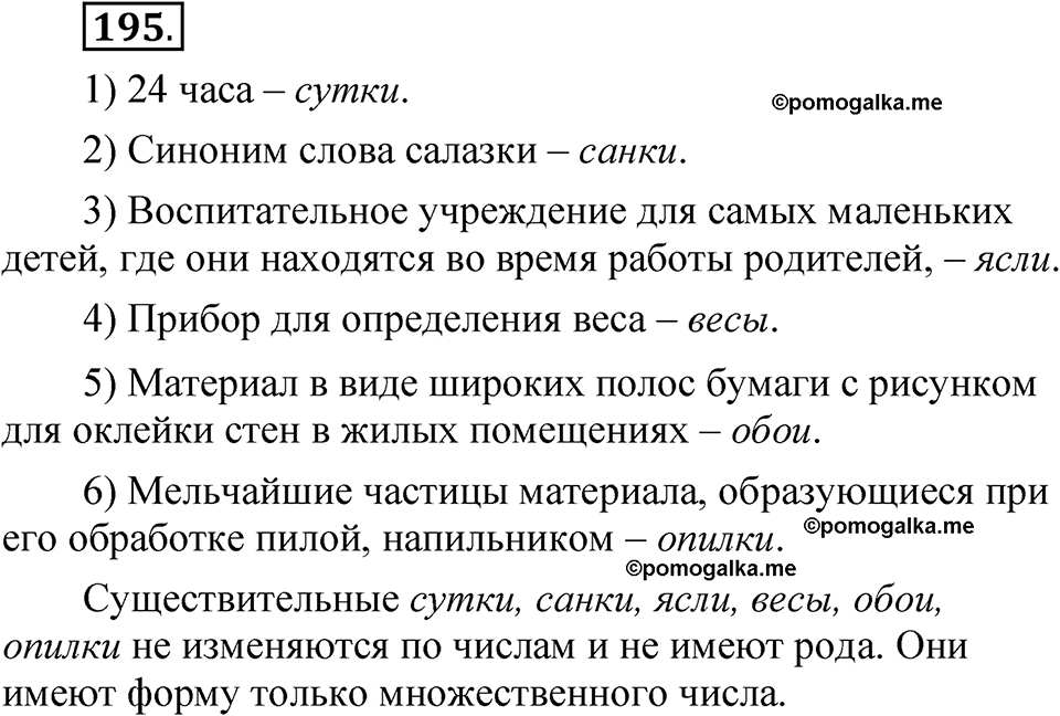 страница 135 упражнение 195 русский язык 5 класс Быстрова, Кибирева 2 часть 2021 год