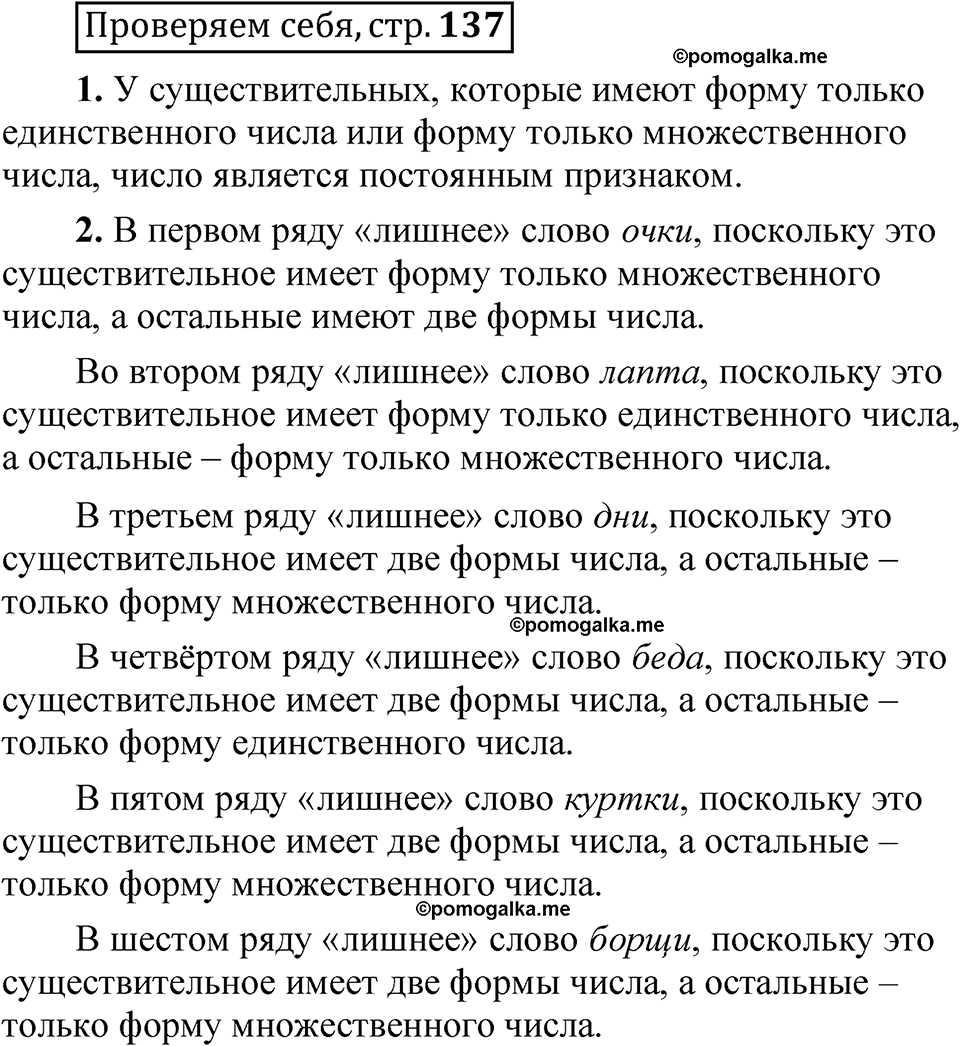 страница 137 Проверяем себя русский язык 5 класс Быстрова, Кибирева 2 часть 2021 год