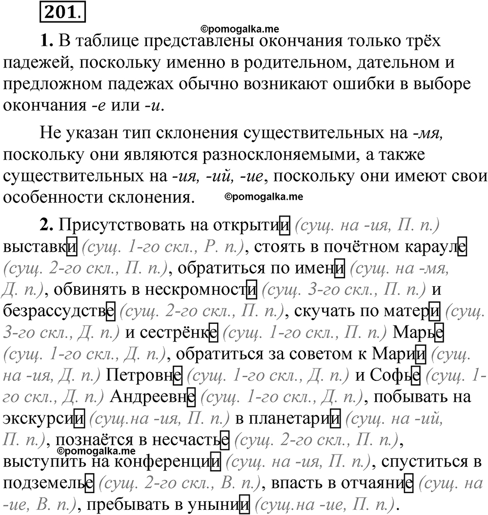 страница 140 упражнение 201 русский язык 5 класс Быстрова, Кибирева 2 часть 2021 год
