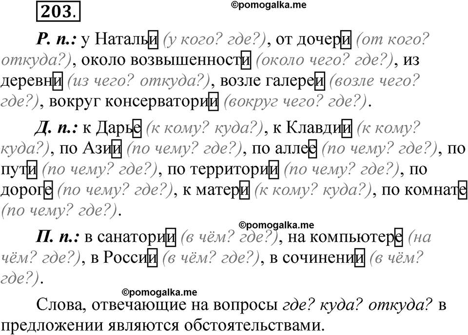страница 141 упражнение 203 русский язык 5 класс Быстрова, Кибирева 2 часть 2021 год