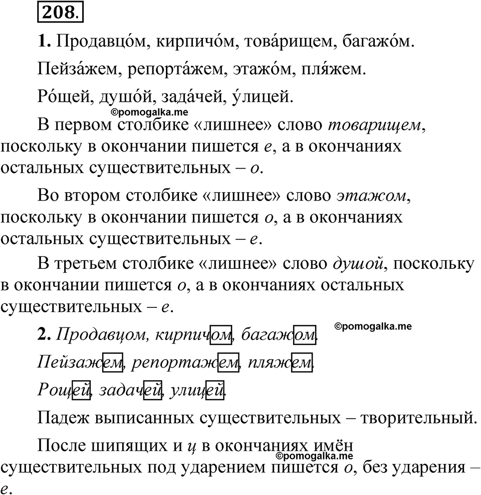страница 143 упражнение 208 русский язык 5 класс Быстрова, Кибирева 2 часть 2021 год
