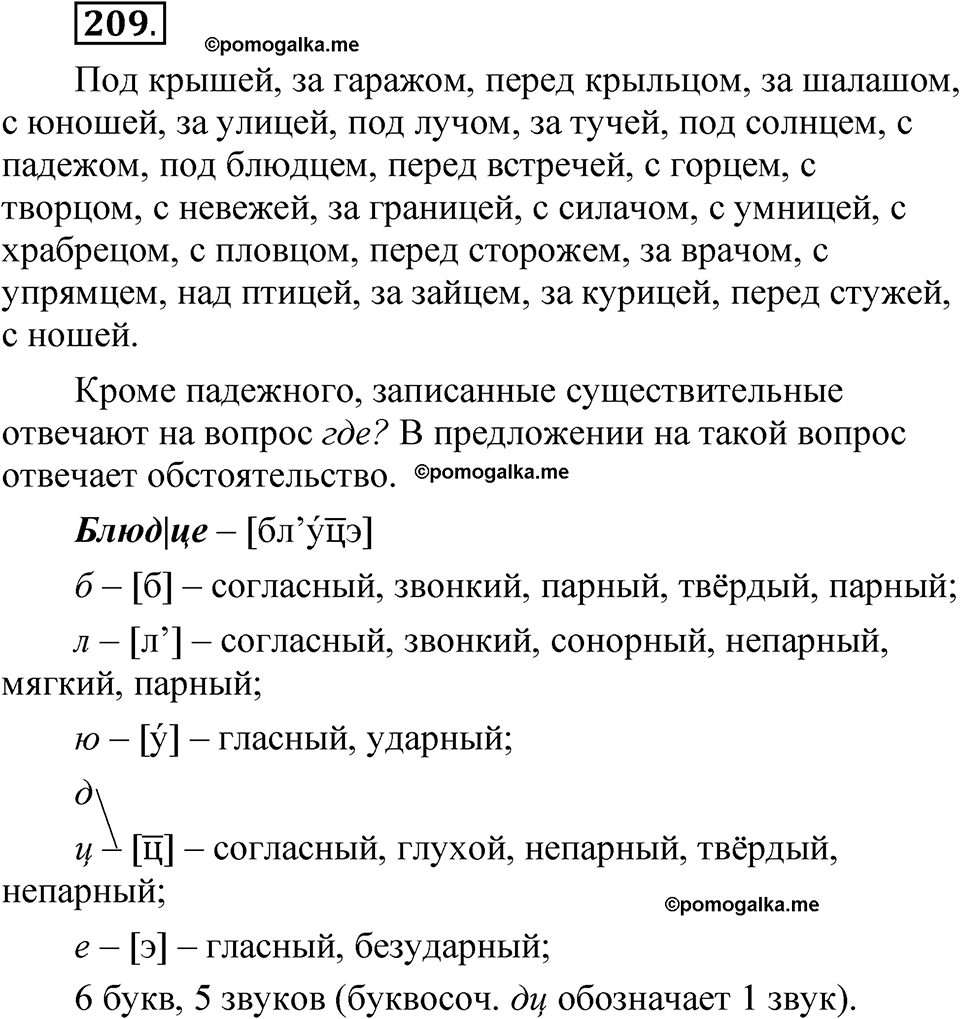 страница 143 упражнение 209 русский язык 5 класс Быстрова, Кибирева 2 часть 2021 год