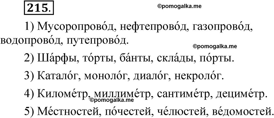 страница 148 упражнение 215 русский язык 5 класс Быстрова, Кибирева 2 часть 2021 год