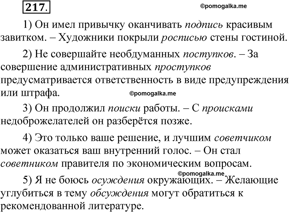 страница 148 упражнение 217 русский язык 5 класс Быстрова, Кибирева 2 часть 2021 год