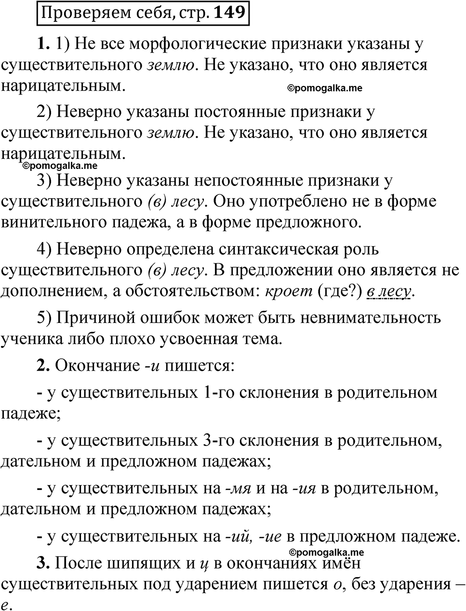 страница 149 Проверяем себя русский язык 5 класс Быстрова, Кибирева 2 часть 2021 год