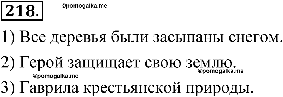 страница 148 упражнение 218 русский язык 5 класс Быстрова, Кибирева 2 часть 2021 год