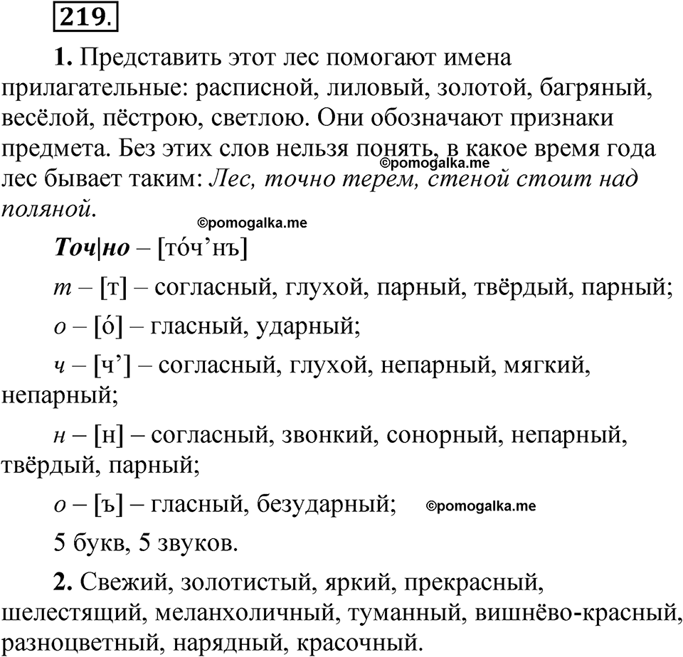 страница 152 упражнение 219 русский язык 5 класс Быстрова, Кибирева 2 часть 2021 год