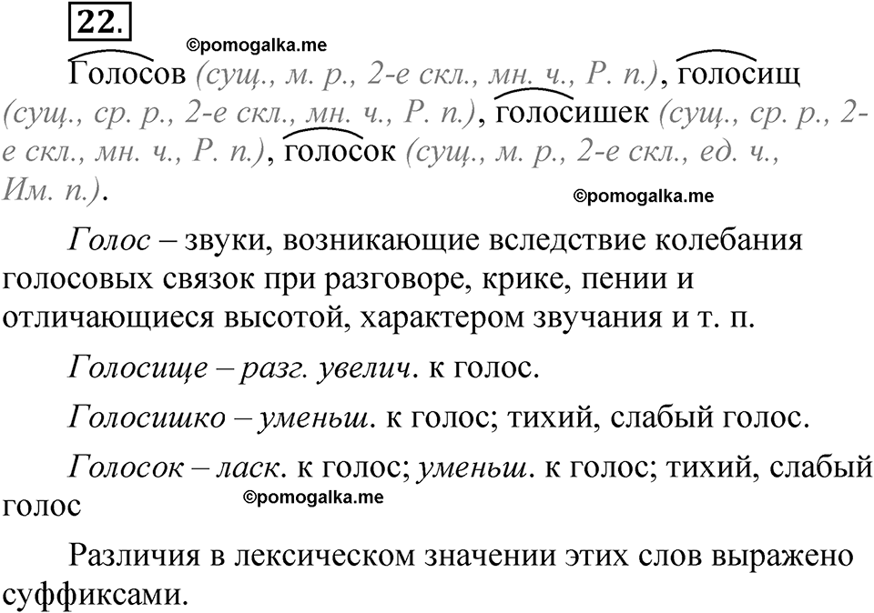 страница 17 упражнение 22 русский язык 5 класс Быстрова, Кибирева 2 часть 2021 год