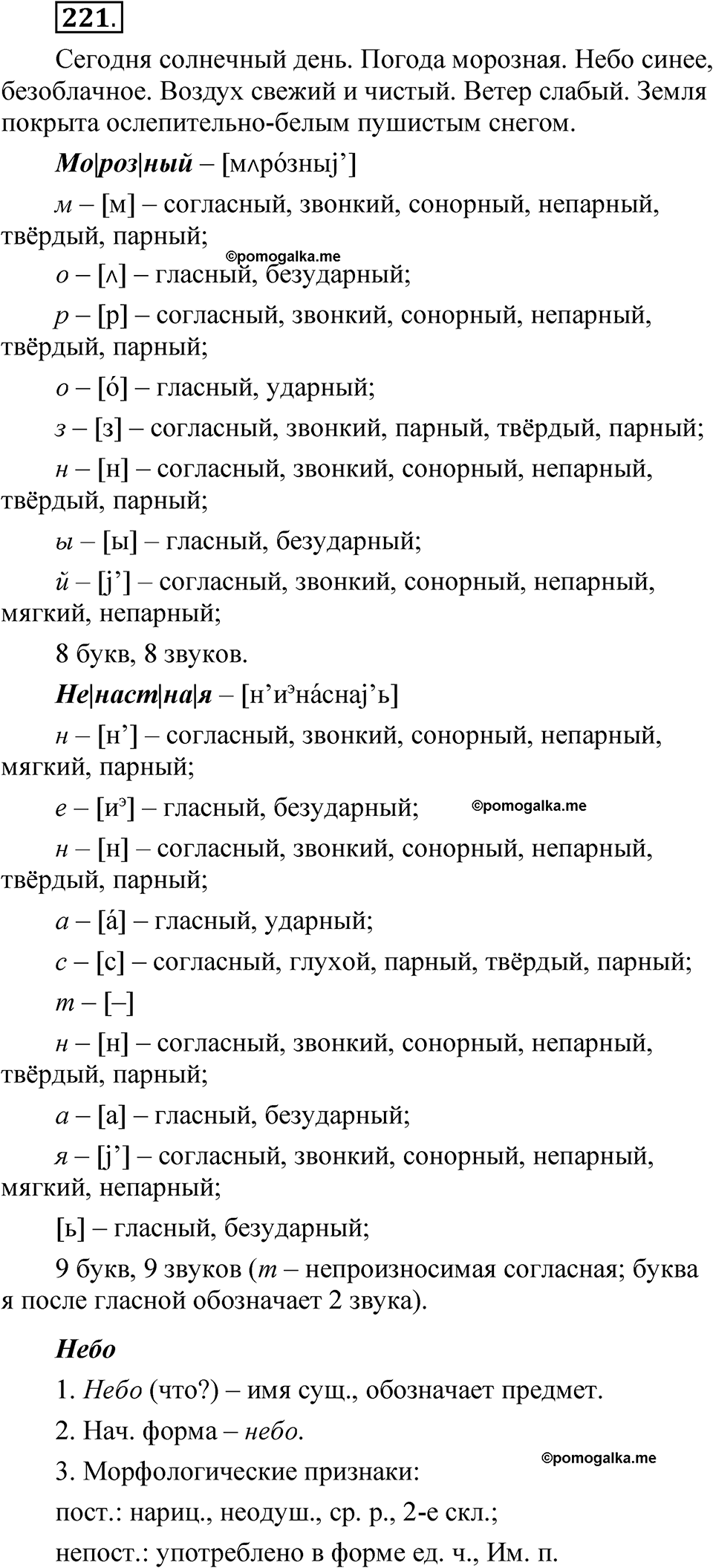 страница 154 упражнение 221 русский язык 5 класс Быстрова, Кибирева 2 часть 2021 год