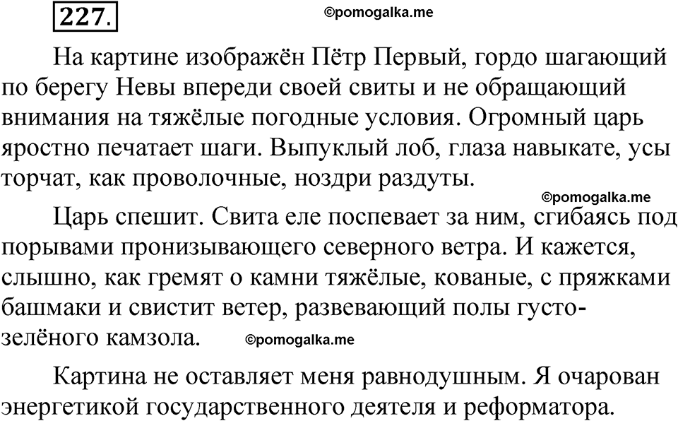 страница 158 упражнение 227 русский язык 5 класс Быстрова, Кибирева 2 часть 2021 год