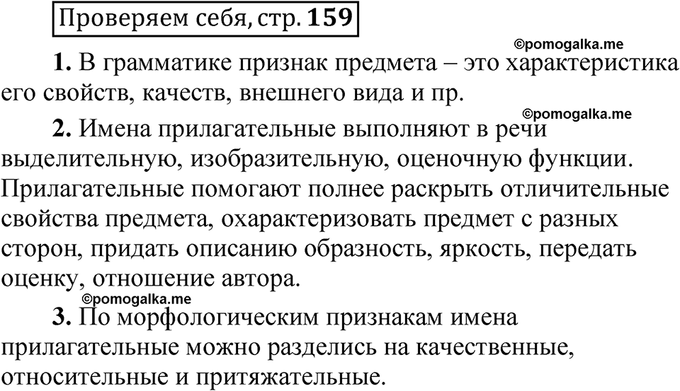 страница 159 Проверяем себя русский язык 5 класс Быстрова, Кибирева 2 часть 2021 год