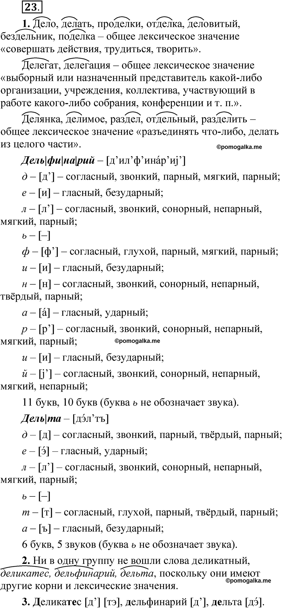страница 17 упражнение 23 русский язык 5 класс Быстрова, Кибирева 2 часть 2021 год