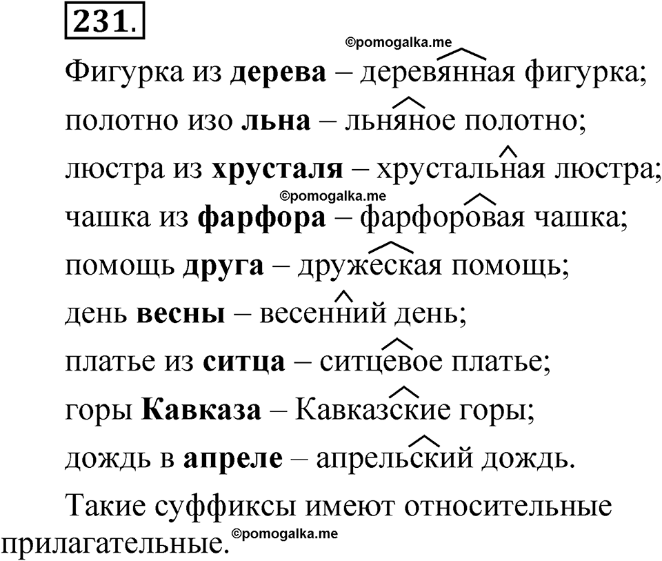 страница 164 упражнение 231 русский язык 5 класс Быстрова, Кибирева 2 часть 2021 год