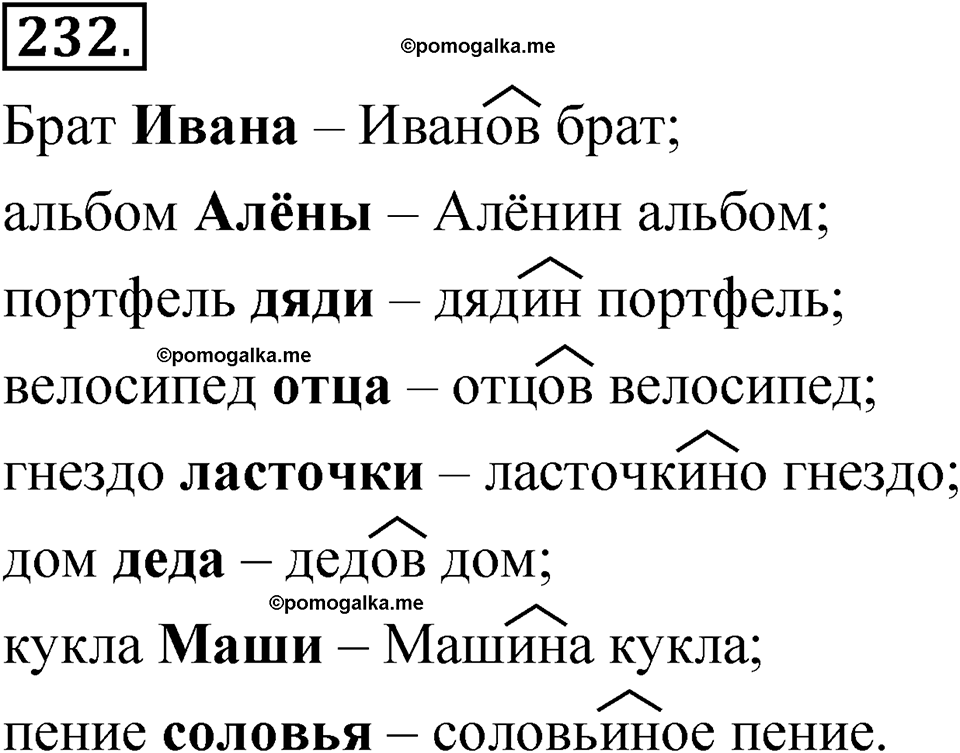 страница 165 упражнение 232 русский язык 5 класс Быстрова, Кибирева 2 часть 2021 год
