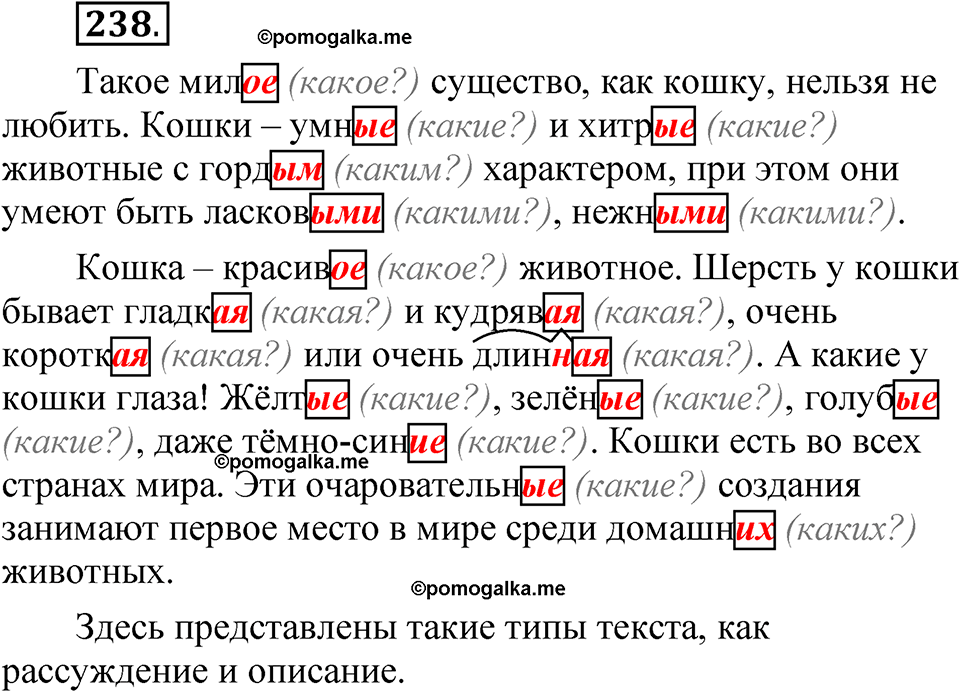 страница 169 упражнение 238 русский язык 5 класс Быстрова, Кибирева 2 часть 2021 год