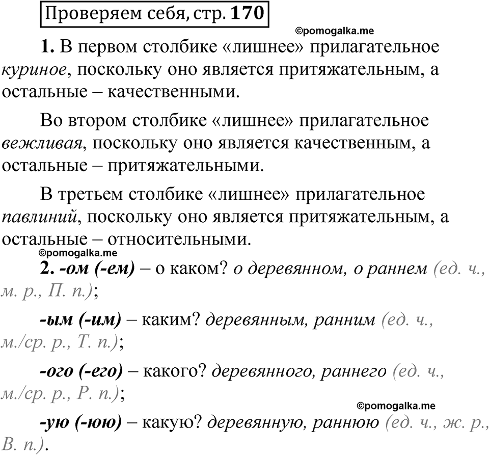 страница 170 Проверяем себя русский язык 5 класс Быстрова, Кибирева 2 часть 2021 год