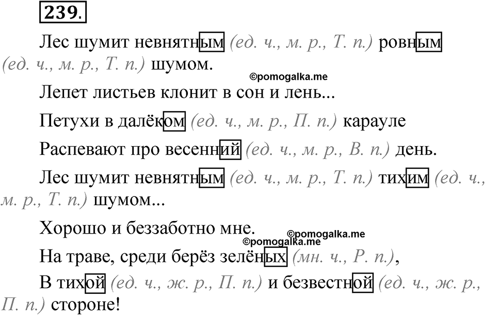 страница 169 упражнение 239 русский язык 5 класс Быстрова, Кибирева 2 часть 2021 год