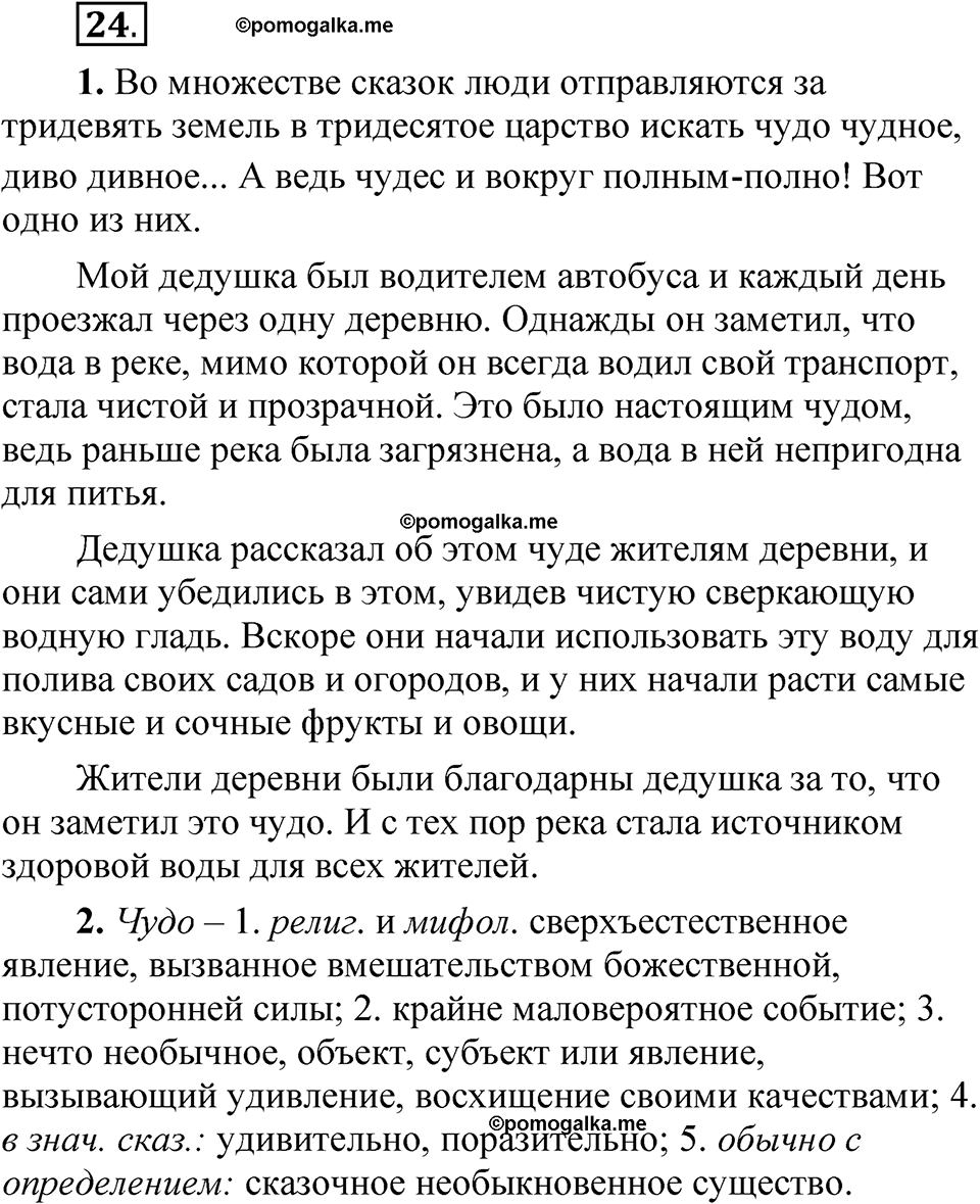 страница 17 упражнение 24 русский язык 5 класс Быстрова, Кибирева 2 часть 2021 год