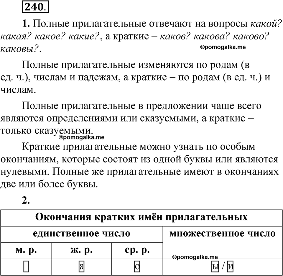 страница 171 упражнение 240 русский язык 5 класс Быстрова, Кибирева 2 часть 2021 год