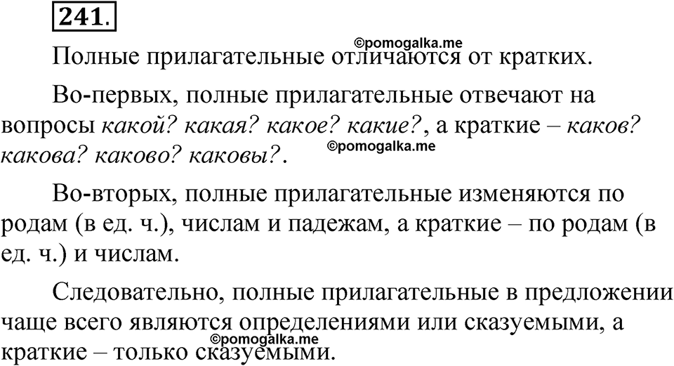 страница 172 упражнение 241 русский язык 5 класс Быстрова, Кибирева 2 часть 2021 год