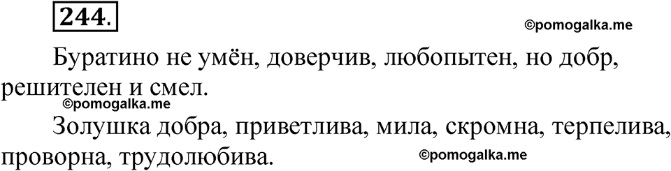 страница 174 упражнение 244 русский язык 5 класс Быстрова, Кибирева 2 часть 2021 год