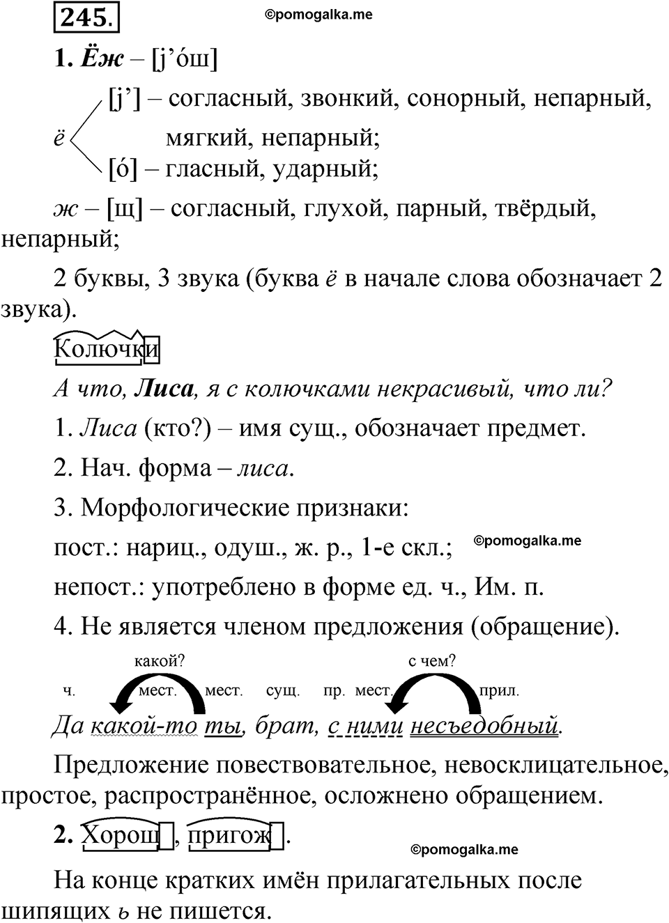 страница 174 упражнение 245 русский язык 5 класс Быстрова, Кибирева 2 часть 2021 год