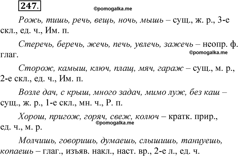 страница 175 упражнение 247 русский язык 5 класс Быстрова, Кибирева 2 часть 2021 год