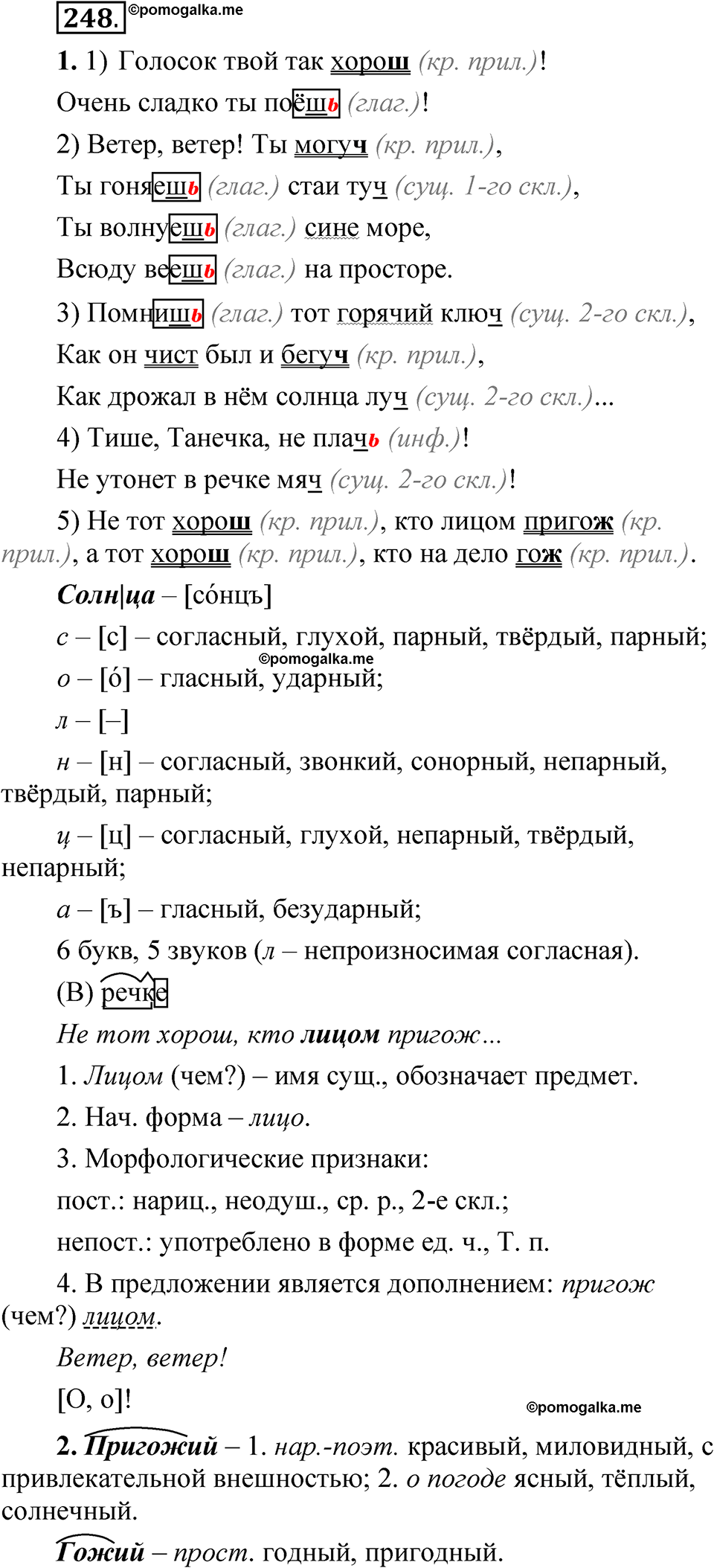 страница 176 упражнение 248 русский язык 5 класс Быстрова, Кибирева 2 часть 2021 год