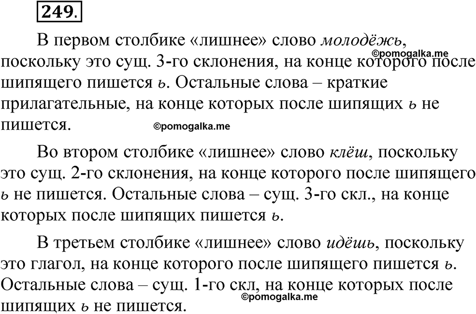страница 176 упражнение 249 русский язык 5 класс Быстрова, Кибирева 2 часть 2021 год