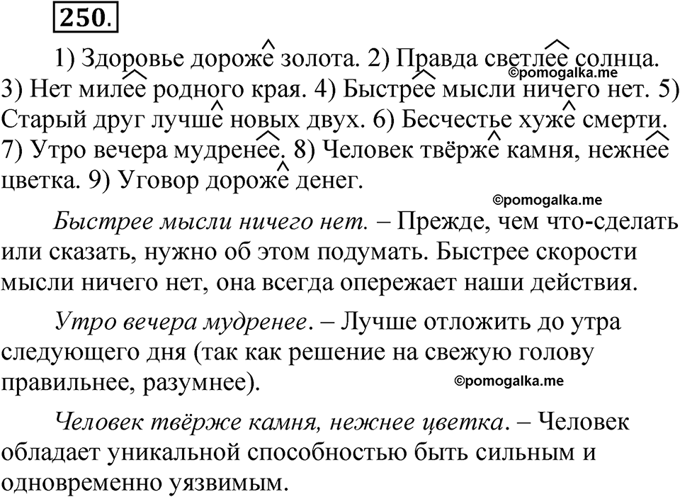 страница 178 упражнение 250 русский язык 5 класс Быстрова, Кибирева 2 часть 2021 год