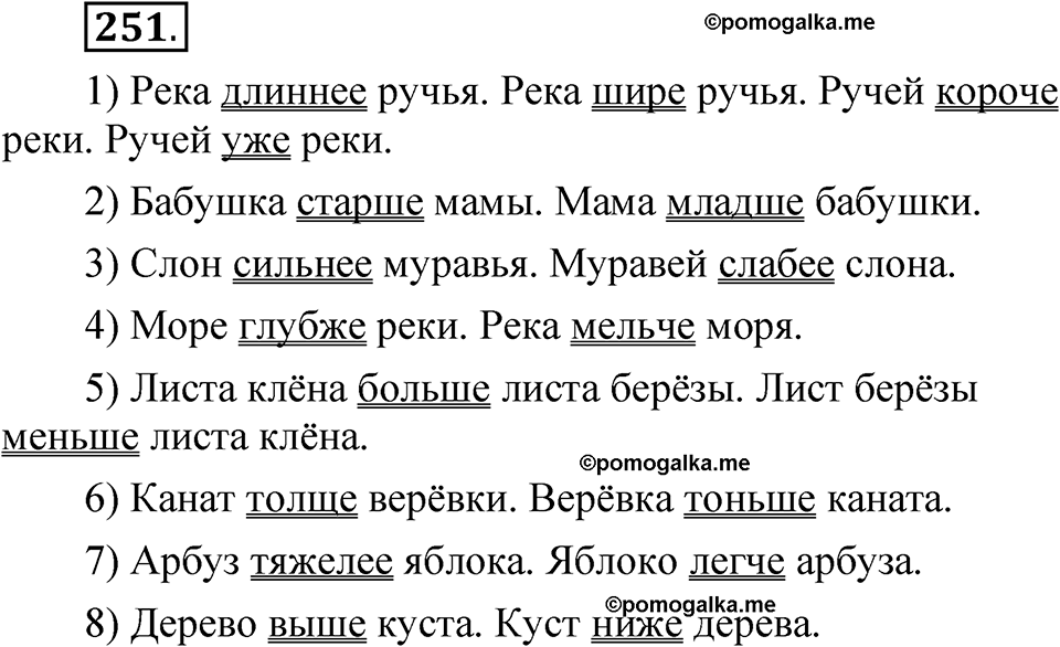 страница 178 упражнение 251 русский язык 5 класс Быстрова, Кибирева 2 часть 2021 год