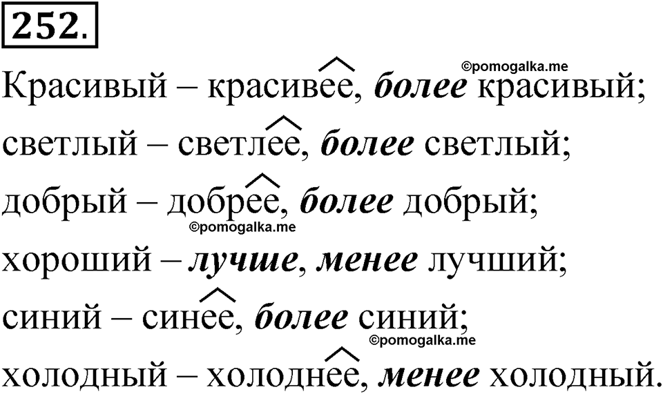 страница 179 упражнение 252 русский язык 5 класс Быстрова, Кибирева 2 часть 2021 год