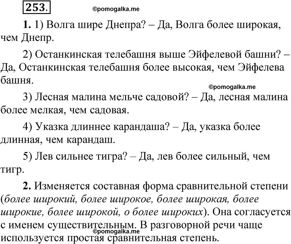 страница 179 упражнение 253 русский язык 5 класс Быстрова, Кибирева 2 часть 2021 год
